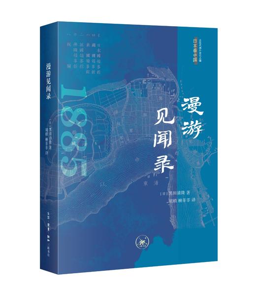 漫游见闻录 商品图1