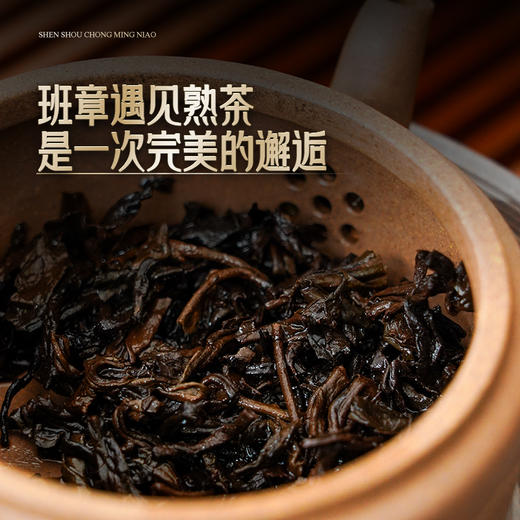 最后几提！售罄绝版【神兽重明鸟】7年陈班章高端熟茶，神兽事业部亲制首款熟茶，品味班章精华浓醇鲜爽，357克/饼*5 商品图3