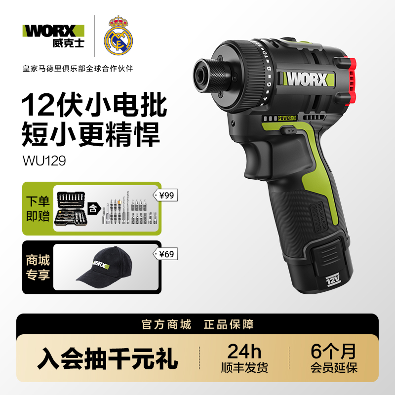 威克士12V锂电无刷手迷你手电钻WU129