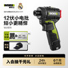 威克士12V锂电无刷手迷你手电钻WU129 商品缩略图0
