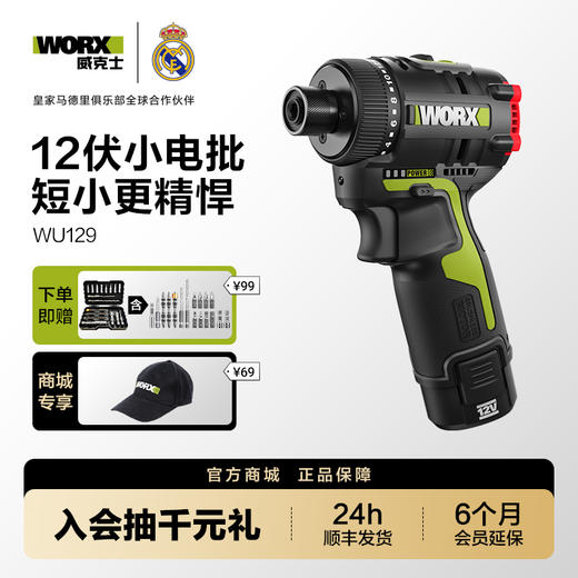 威克士12V锂电无刷手迷你手电钻WU129 商品图0