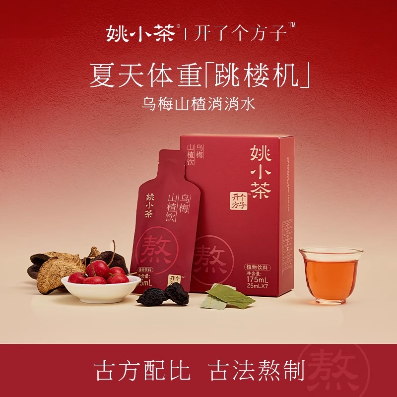 姚小茶乌梅山楂饮&苹果黄芪饮&金银花枇杷雪梨饮