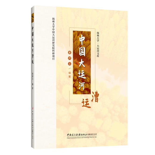 中国大运河漕运 商品图0