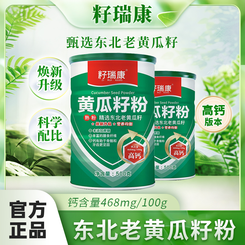 籽瑞康果蔬籽粉，黄瓜籽营养复合粉/生菜籽粉植物粉，无添加，低温烘焙制熟，粉质细腻易吸收，全国包邮