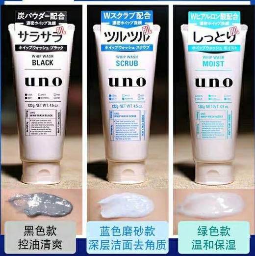 日本资生堂吾诺UNO男士洗面奶 清凉磨砂洁面乳 130g 商品图2