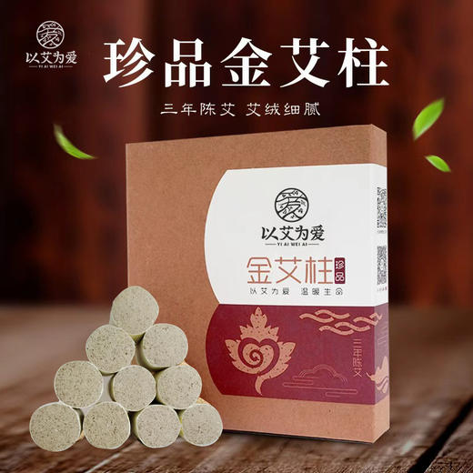 以艾为爱 珍品金艾柱 56柱 10:1 商品图0