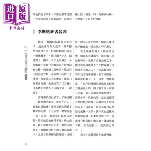 预售 【中商原版】一本书读懂资治通鉴故事 3版	张灵慧	海鸽文化	港台原版 商品图3