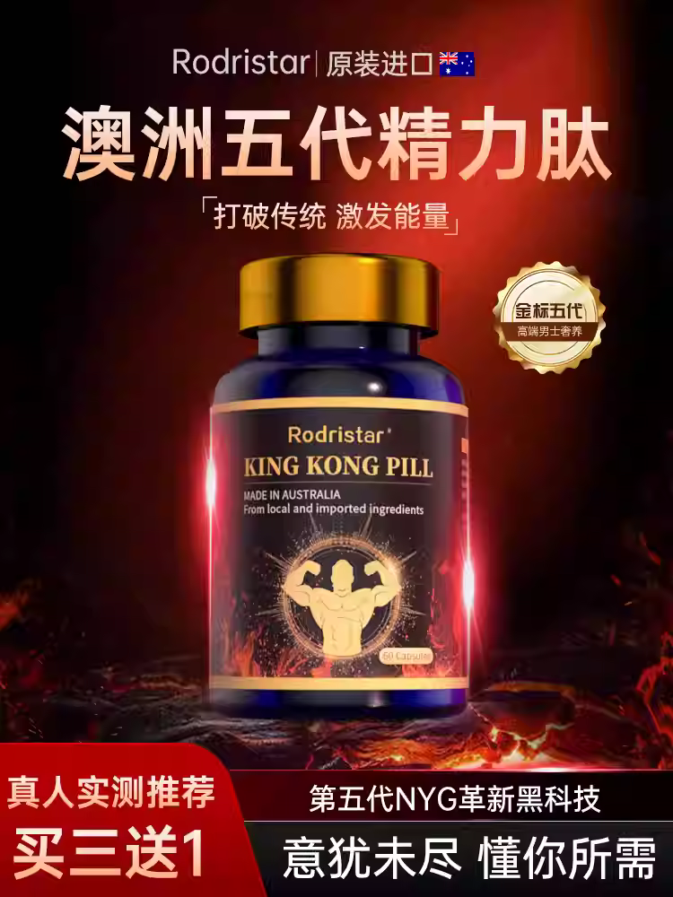 第5代SPE精力肽 澳洲原装进口
