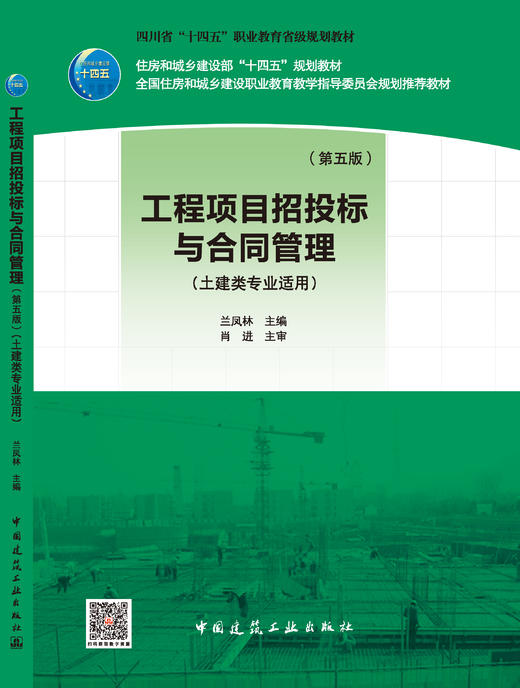 工程项目招投标与合同管理（第五版） 商品图3