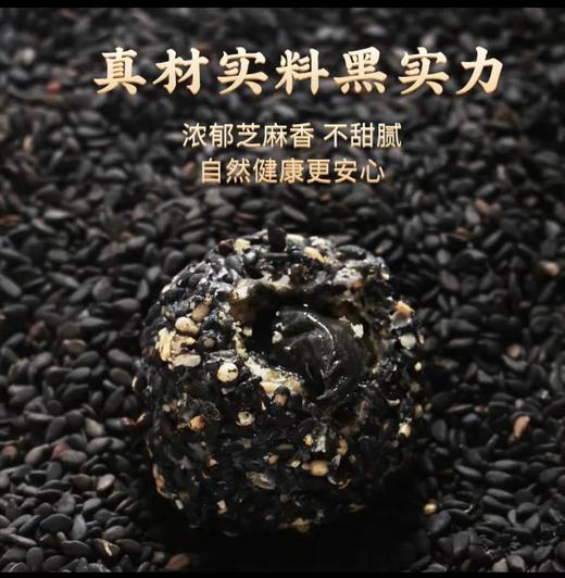 爆浆黑芝麻丸 108g/盒 商品图2