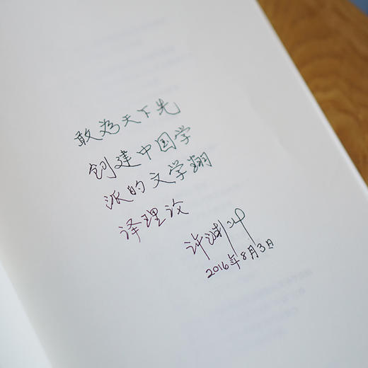 许渊冲翻译思想研究  祝一舒 著 商品图5