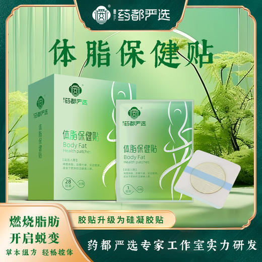 体质保健贴 28贴/盒 商品图1