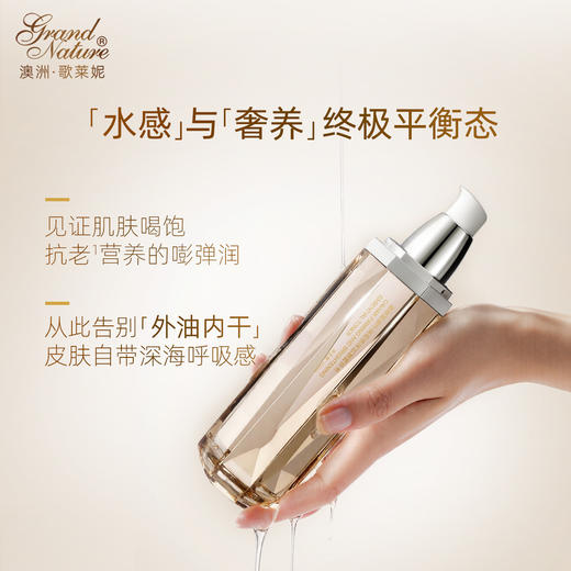 歌莱妮 鱼子紧颜焕采抗皱精华水 商品图4