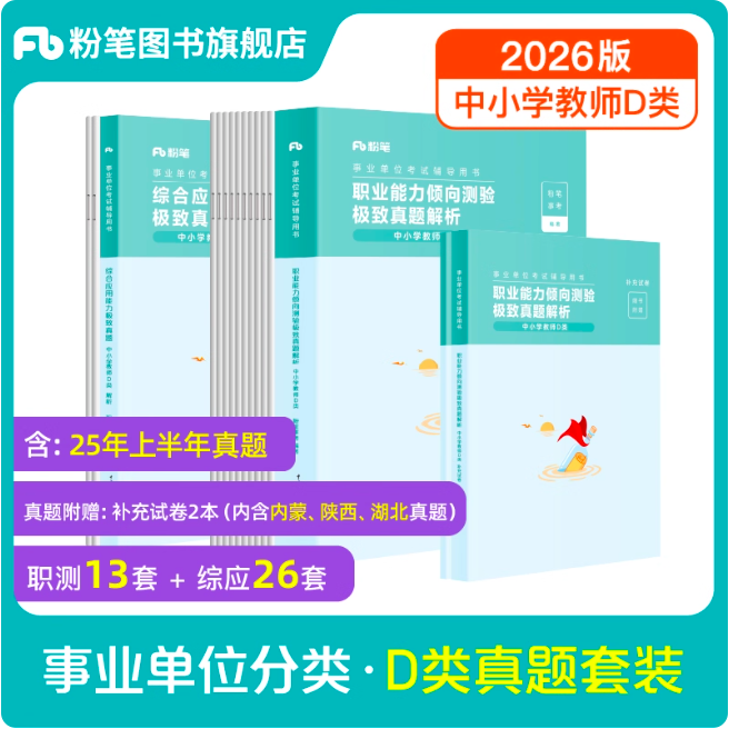 事业单位联考D类真题（职测+综应）