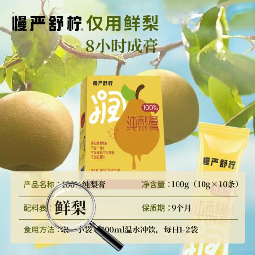 热卖！！！慢严舒柠纯梨膏 不加一滴水  解决声音小脾气 商品图3