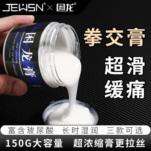 久兴困龙拉丝舒缓超滑缓痛拳交膏 150g 【药房直供】 商品图8