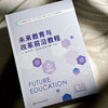 未来教育与改革前沿教程 浙江省普通本科高校教材 罗志敏 商品缩略图3
