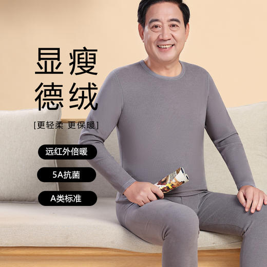 （合作款）爸爸远红外德绒圆领套装 商品图1