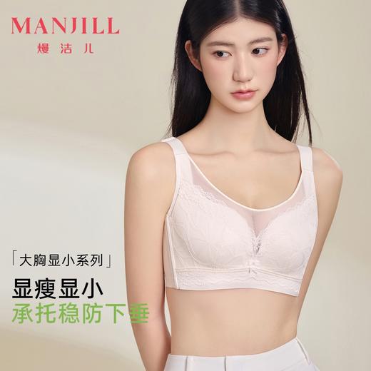 【CD杯】熳洁儿 大胸显小抹胸内衣透气呼吸杯全罩杯收副乳防下垂文胸25761501 商品图0