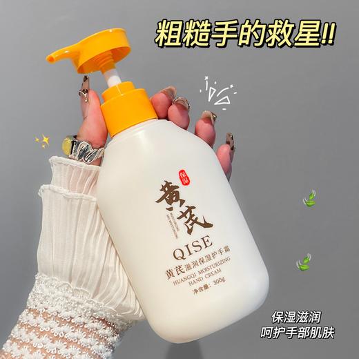 【九九专属】黄芪身体乳护手霜300g大瓶装 商品图2