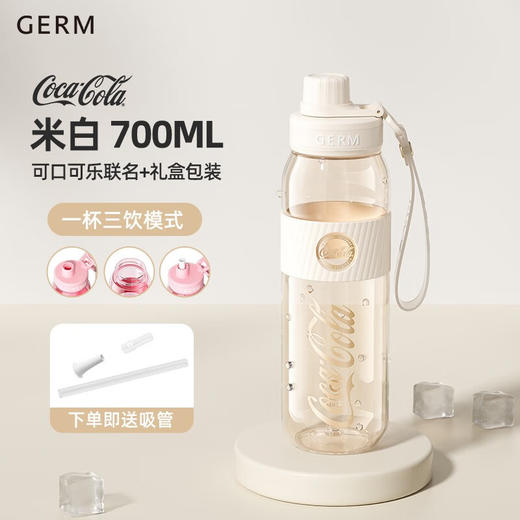 格沵  GERM可口可乐联名款元气水壶米白700mlGE-CK23SS-S27 商品图0