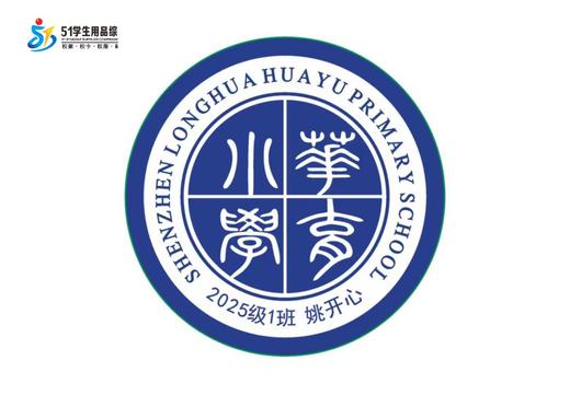 定制深圳市华育小学包边校徽定做礼服布标姓名贴胸章可缝制包邮51 商品图0