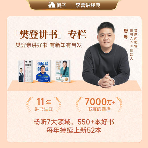 【讲书会员】李蕾讲经典年卡+三大讲书各1个月月卡【私域专属】 商品图2