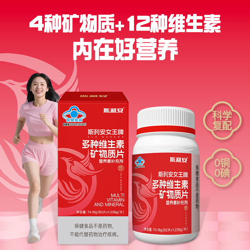 斯利安多种维生素矿物质片成人女士VAVBVCVD钙多种营养补充60片