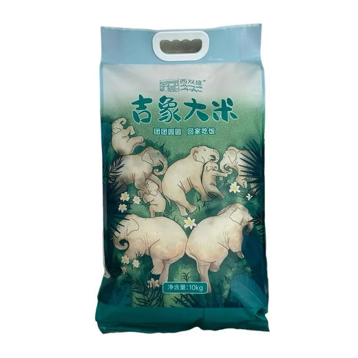 【超市】西双盛吉象大米 10公斤/袋 商品图0