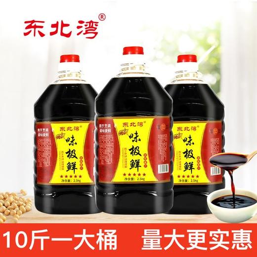 【东北公司】东北湾味极鲜5斤/10斤大桶更划算烹饪调味汁凉拌原味配制调和酱油生抽 商品图3