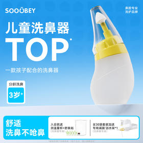 11【品牌直发】小象舒比防回流技术鼻腔冲洗器海盐水深度护鼻儿童家用护理5岁以上