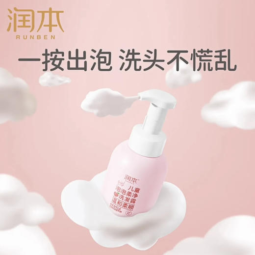 润本 · 儿童洗发水专用女孩3-15岁宝宝洗发露柔顺中大童 商品图1