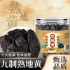 九制熟地黄即食 河南焦作古法炮制无沙怀地黄200克罐装 商品缩略图0