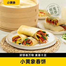 小黄象春饼200g（8片）松软可口