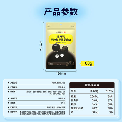 遇元气阿胶红枣黑芝麻丸108g/袋 商品图6