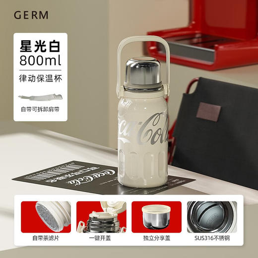 格沵 GERM 可口可乐联名款律动保温杯星光白800mlGE-CK23AW-B35-1 商品图2