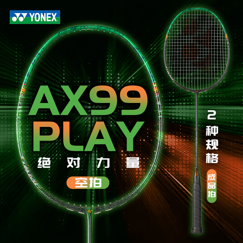 尤尼克斯YONEX羽毛球拍天斧99PLAY 全碳素AX99-PLAY入门进阶拍3AX99-PLCR训练拍 3AX99-PLGC成品拍