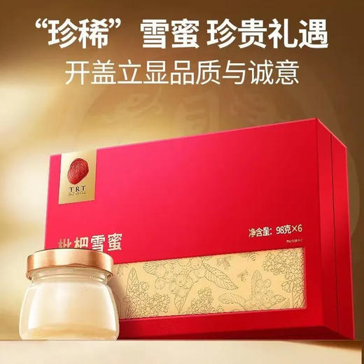 【超市】同仁堂枇杷雪蜜98g*6/盒 商品图0