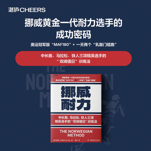 译者签名·挪威耐力  马拉松、铁人三项精英选手的“双阈值日”训练法 商品图0