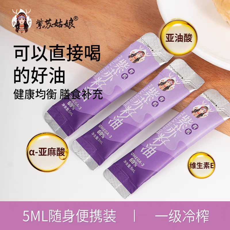 有机紫苏籽油5mlx20条