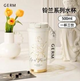 GERM格沵铃兰系列礼盒（闪耀茶白保温杯+丝巾）+7831