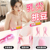 【女用器具】谜姬 电击乳夹强震按摩 商品缩略图2