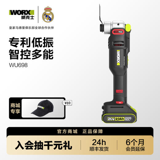 威克士20V无刷多功能机WU698 商品图0