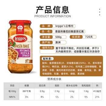 立格仕Leggo's 意面酱番茄奶酪菠菜红酱500g 澳大利亚进口 意面焗面酱 /粮油调味 /调味品 /西式酱料 商品图0