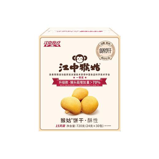 江中猴姑酥性饼干无糖养胃猴头菇饼干 720g/盒 商品图0
