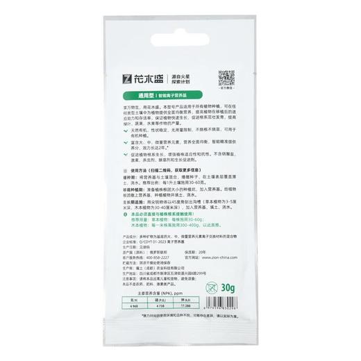 智能离子营养基泥土(通用型)30g 商品图2
