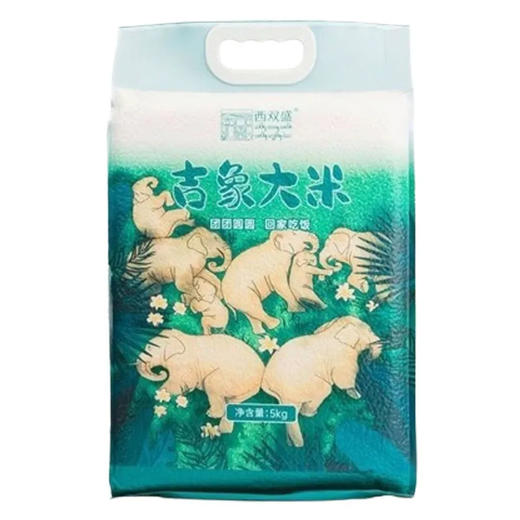 【超市】西双盛 吉象大米 5kg/袋 商品图0