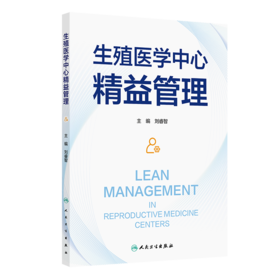 生殖医学中心精益管理