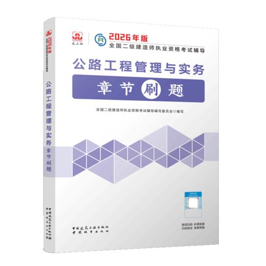 公路工程管理与实务章节刷题 商品图2