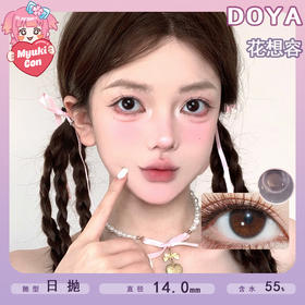 【试戴片】DOYA日抛 新品 透明片 小粉片 花想容 舒适水润轻盈 自然日常爆款 小红书热门款式